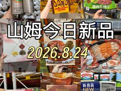 -山姆会员商店(西溪店)