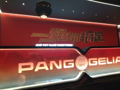 -胖哥俩肉蟹煲(河北勒泰购物中心店)