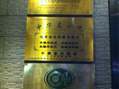 -金生隆(六铺炕店)