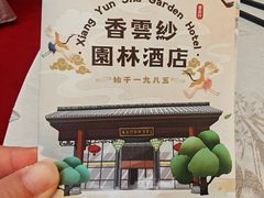 -香云轩·顺德菜(香云纱园林酒店店)