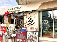 -盐说Salt Talk北美风味西餐厅(海上世界店)