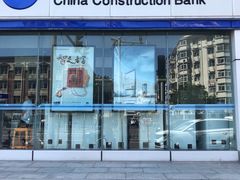 -中国建设银行(天津鞍山西道支行)