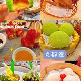超爱der粤式早茶