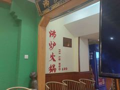 -沸炉重庆老火锅(军事博物馆店)