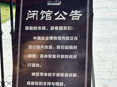 -中国丝业博物馆
