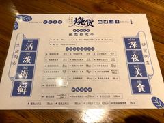 菜单-烧货·活海鲜炭烧(湖滨商业街店)