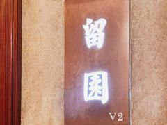 -上海小南国(国会店)