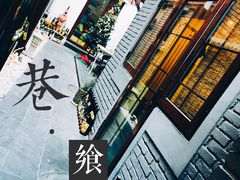 -桥岚·巷子鲜河豚鱼(专门店)