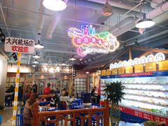 -马路边边串串香(空港新苑店)