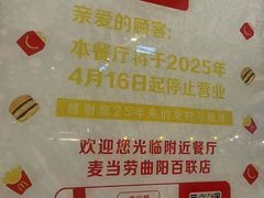 -麦当劳(曲阳店)