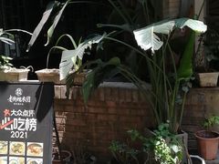 -正南齐北·老街糯米团(洪崖洞店)