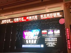 -东北风阿厦剧院(民康路店)