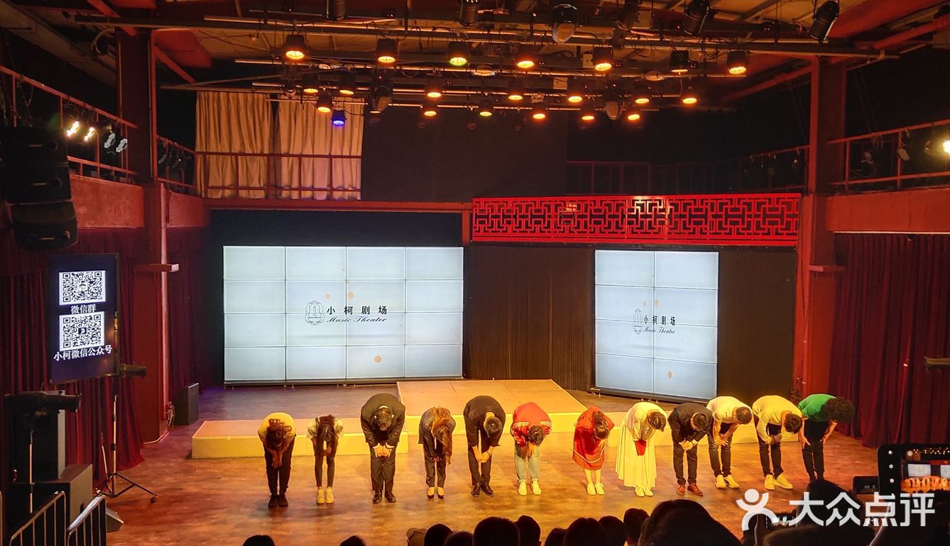 又一次来小柯剧场看音乐剧 - 吃喝玩乐精选