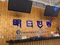 -明日世界密室轰趴·剧本桌游·箭馆团建(国贸店)