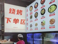 -串小白烧烤(金沙洲店)