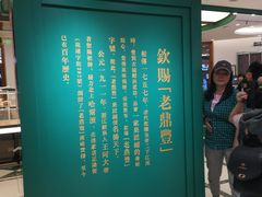 -老鼎丰(靖宇街总店)