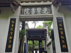 -白鹿洞书院