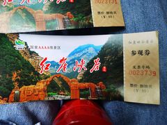 -红崖峡谷景区