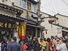 门面-沈记青团