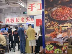 -冯校长老火锅(深圳福田店)