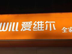 -爱维尔阳光蛋糕(汇金广场店)