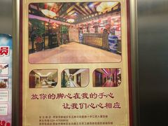 -重庆家富富侨养生会所全省示范店(东五路店)