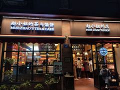门面-赵小姐的店(鼓浪屿三友店)