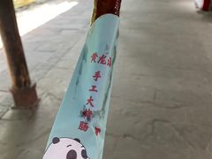 -手工大香肠