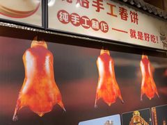-津悦·正阳春烤鸭(红旗南路店)