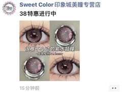 -Sweet Color美瞳隐形眼镜专营店(南翔印象城MEGA店)