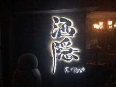 -Joy酒隐(西湖店)