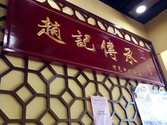 -赵记传承特色牛奶甜品(泉城广场店)