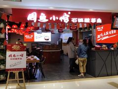 -周鱼小馆石锅酸菜鱼(活力汇店)