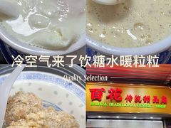 -百花传统甜品店(原址店)