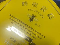 蜂蜜蛋糕-好利来(上海虹桥新天地Lab主题店)