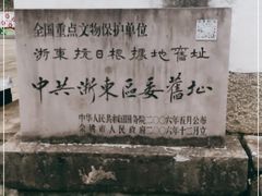 -浙东革命根据地纪念馆