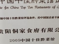 -新侗家食府(蟠桃宫店)