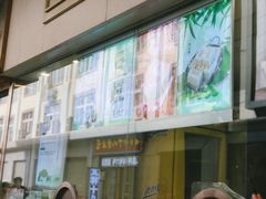 门面-康乐(滨江道店)