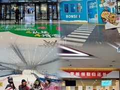 -哈尔滨热雪奇迹
