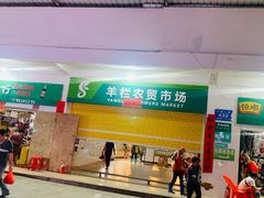 门面-羊栏农贸市场(羊新路店)