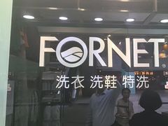 -福奈特洗衣洗鞋(莘谭路店)