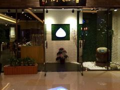 菩提树素食餐厅-菩提树·素食餐厅(汇智国际商业中心店)