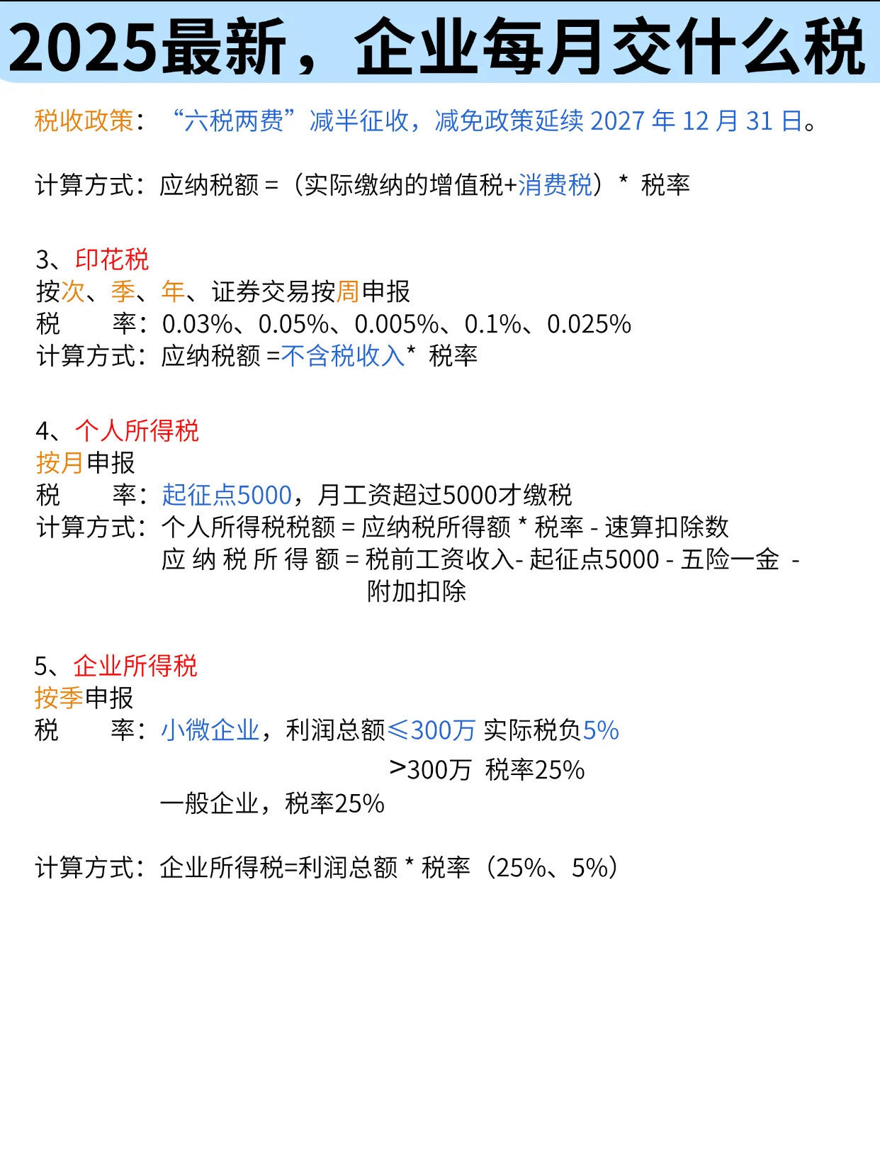 注册50万元的公司和50万元以上的公司税收有什么区别呢