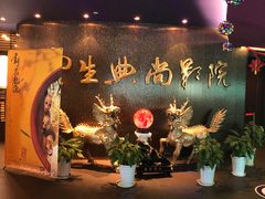 -中影国际影城(兰生大厦CINITY LED店)