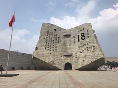 -沈阳“九·一八”历史博物馆