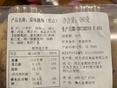 -泸溪河桃酥(西直门凯德店)