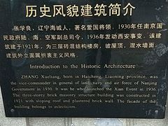 -张学良故居