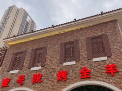 -壹号院音乐餐厅•烤全羊•新疆菜(浐灞店)