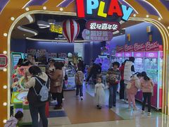 -爱玩嘉年华(龙湖曲江天街店)
