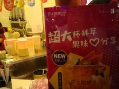 -沪上阿姨鲜果茶(华新大街店)